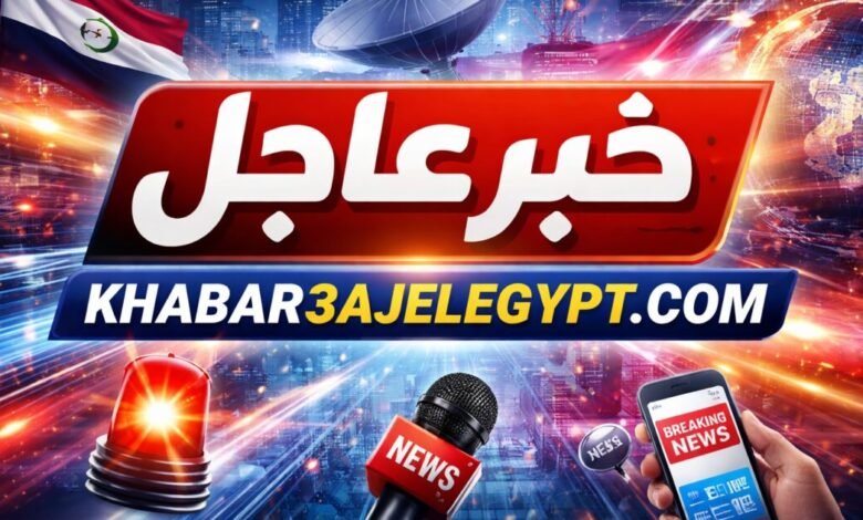 khabar3ajelegypt