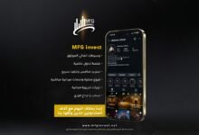منصة MFG Invest تجمع تكنولوجيا وسرعة تنفيذ ومرونة السحب