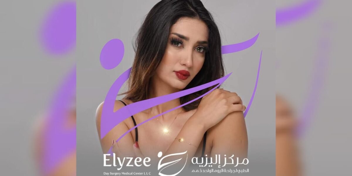 شروق شلواطي سفيرةً لمجموعة عيادات ال « Elyzee clinic » في دولة الإمارات و المملكة السعودية