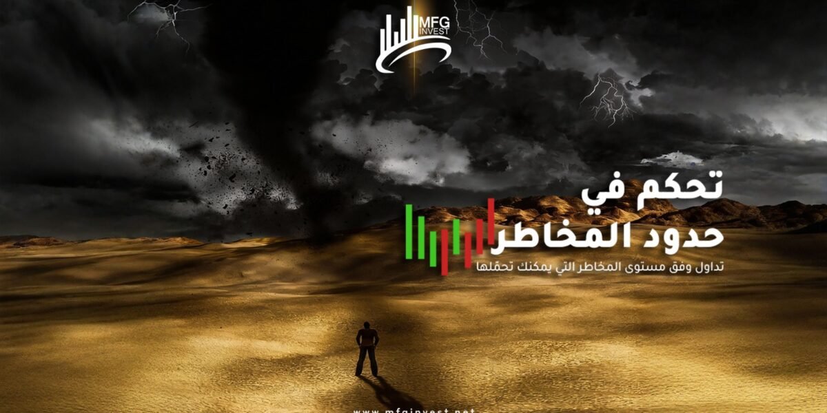MFG INVEST تعزز فرص المستثمرين في أسواق المال العالمية