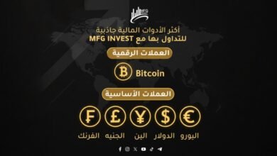 MFGINVEST تعزّز استقرار العوائد عبر توزيع الاستثمارات
