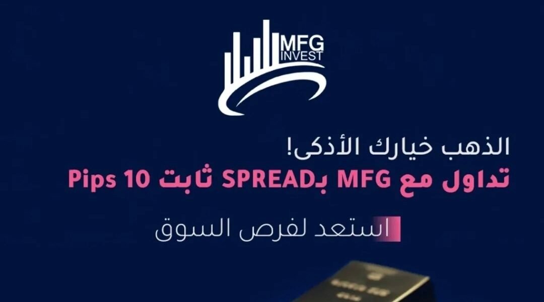 mfg invest من هي؟ تعريف شركة MFG Invest ونشاطها في الأسواق المالية