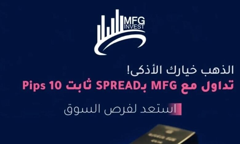 mfg invest من هي؟ تعريف شركة MFG Invest ونشاطها في الأسواق المالية