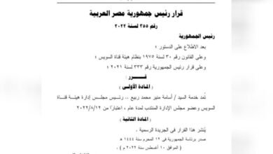 الرئيس المصري يصدر قرارا يخص إدارة هيئة قناة السويس