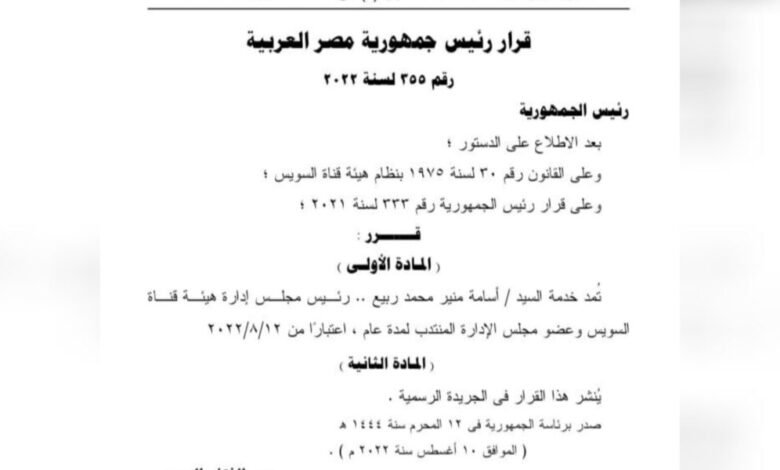 الرئيس المصري يصدر قرارا يخص إدارة هيئة قناة السويس