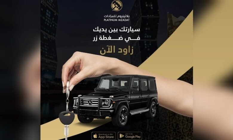 بلاتينيوم المستقبل الرقمي للمزادات في قطر