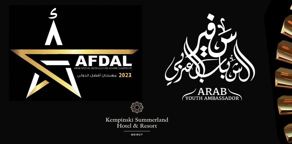 شخصيات ملهمة تتألق في مهرجان AFDAL الدولي للفنون والإبداع ببيروت