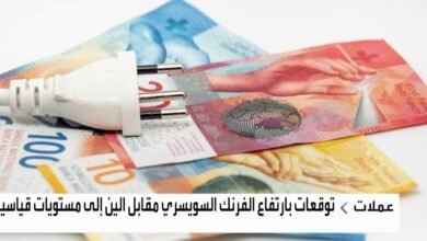 غولدمان ساكس وبنك أوف أميركا يفضلان الفرنك السويسري على الين