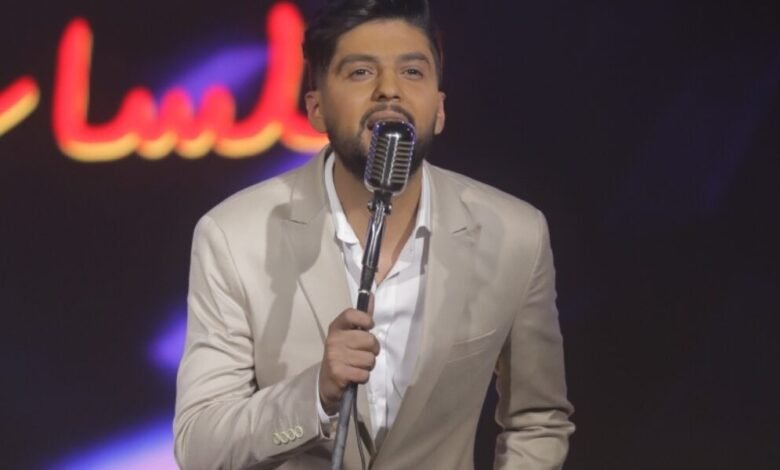 محمد الترك يعايد جمهوره بأغنية كلك ذوق عبر جلسات وايت
