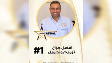 من هو أفضل دكتور تجميل في العالم العربي؟ الأنظار تتجه نحو اللبناني الدكتور حسن ناصرالدين بعد تكريمه الدولي
