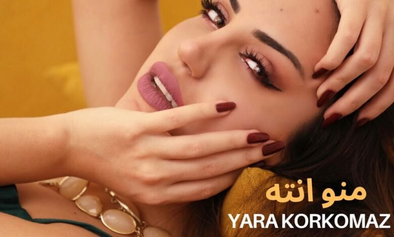 منو أنت نجاح جديد للنجمة يارا قرقماز