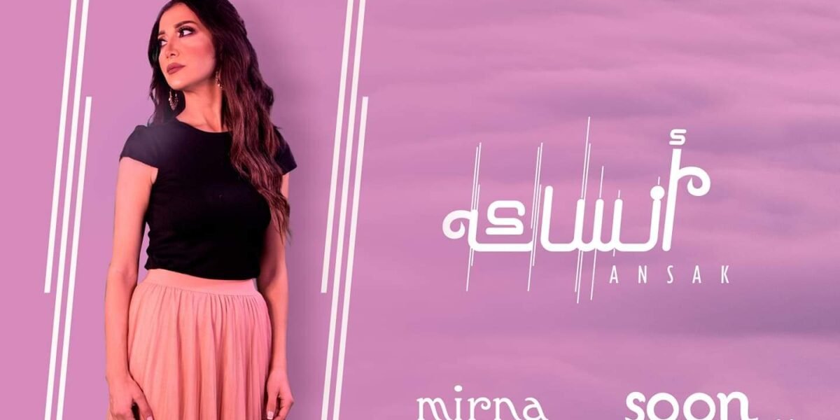 ميرنا ملوحي تستعد لإطلاق جديدها قريباً - صورة مميزة صورة مميزة: ميرنا ملوحي تستعد لإطلاق جديدها قريباً